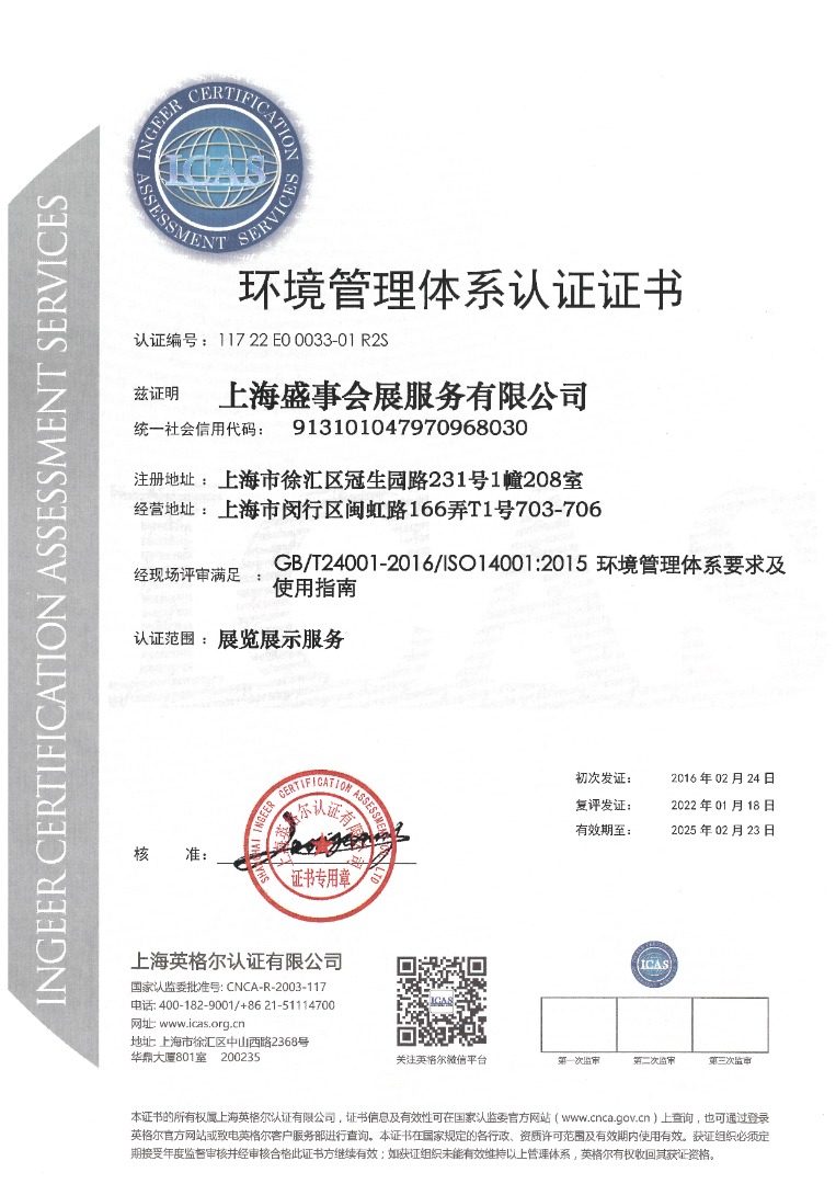 上海謹程會展服務有限公司